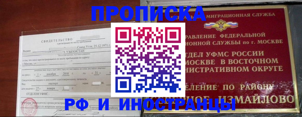 временная регистрация недорого в Усинске