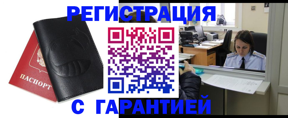 прописка штамп в Усинске